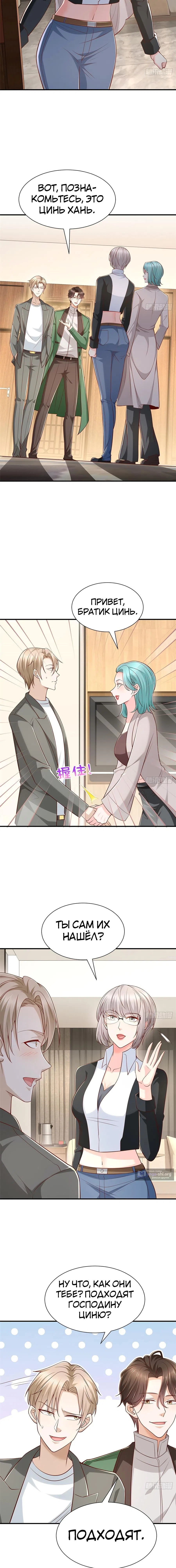 Страница 8 главы 499 манги У меня каждую неделю новая профессия / I have a new profession every week