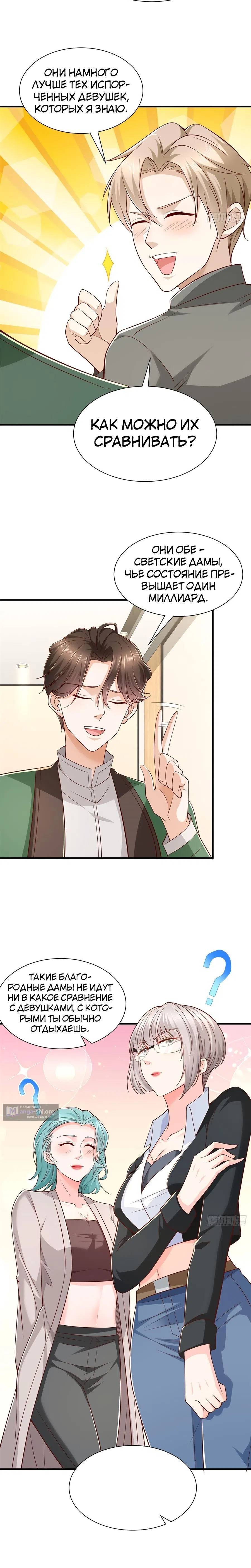 Страница 9 главы 499 манги У меня каждую неделю новая профессия / I have a new profession every week
