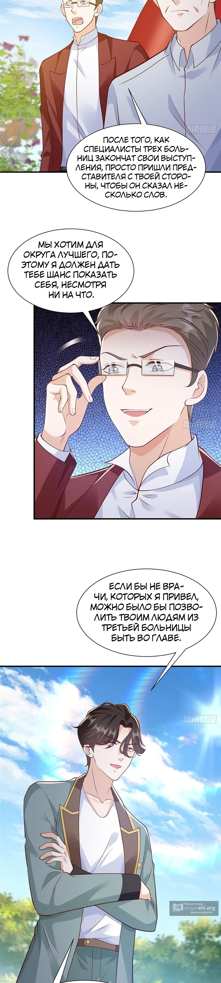 Страница 6 главы 611 манги У меня каждую неделю новая профессия / I have a new profession every week