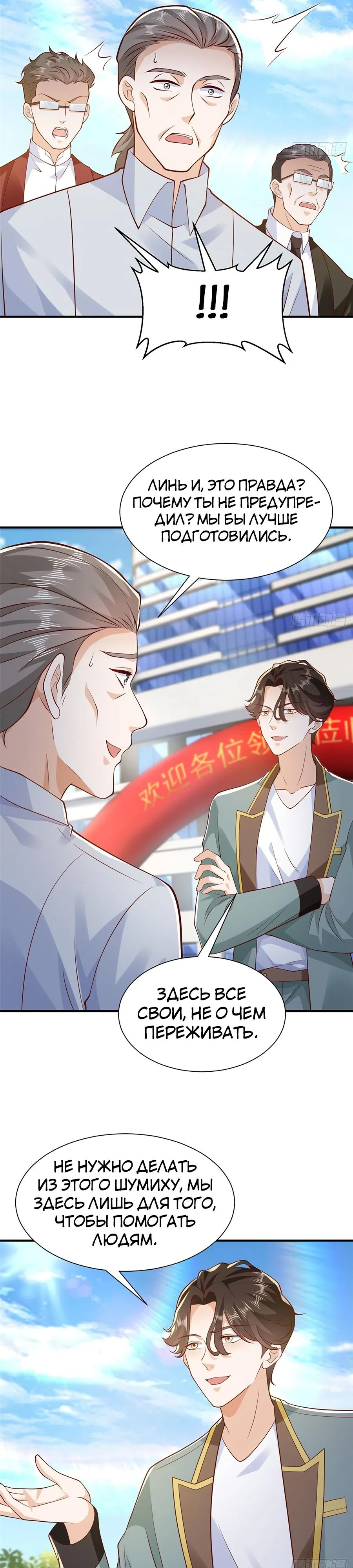 Страница 10 главы 611 манги У меня каждую неделю новая профессия / I have a new profession every week