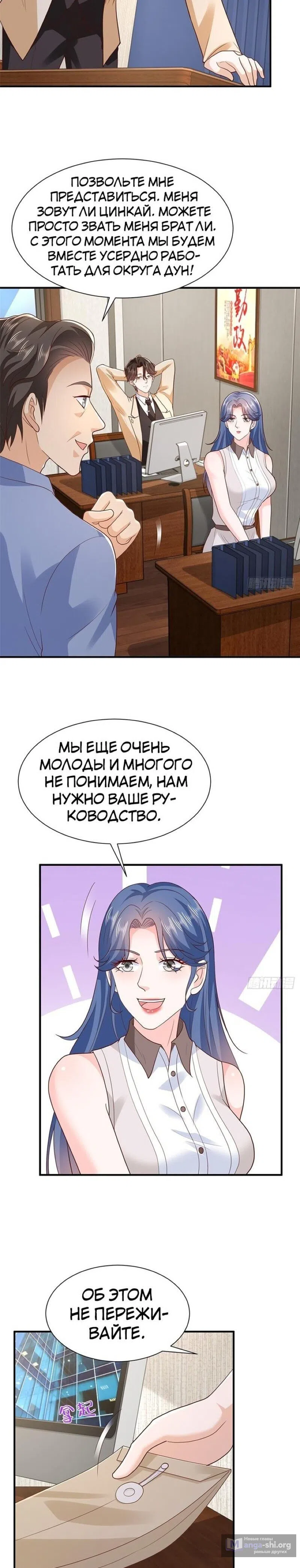 Страница 9 главы 579 манги У меня каждую неделю новая профессия / I have a new profession every week