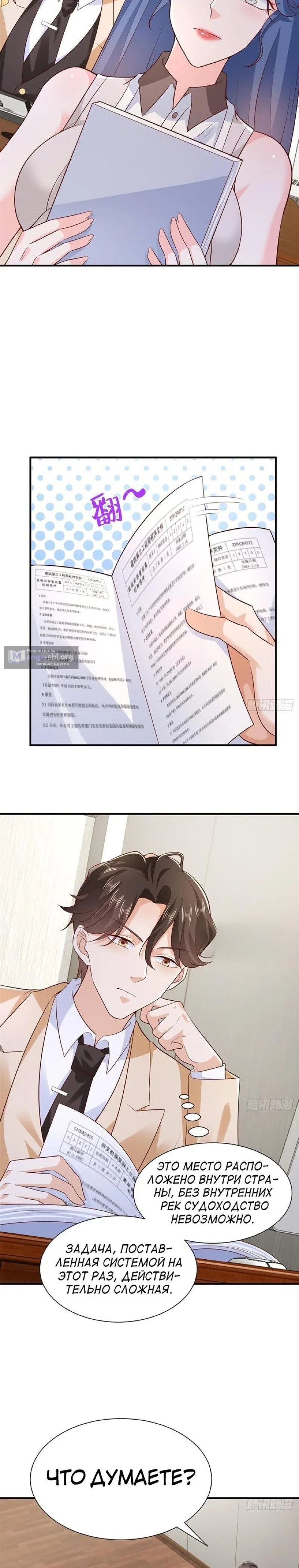 Страница 11 главы 579 манги У меня каждую неделю новая профессия / I have a new profession every week