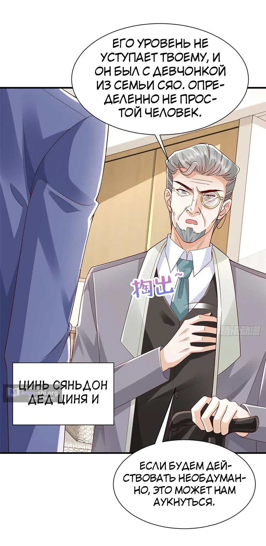 Страница 30 главы 726 манги У меня каждую неделю новая профессия / I have a new profession every week