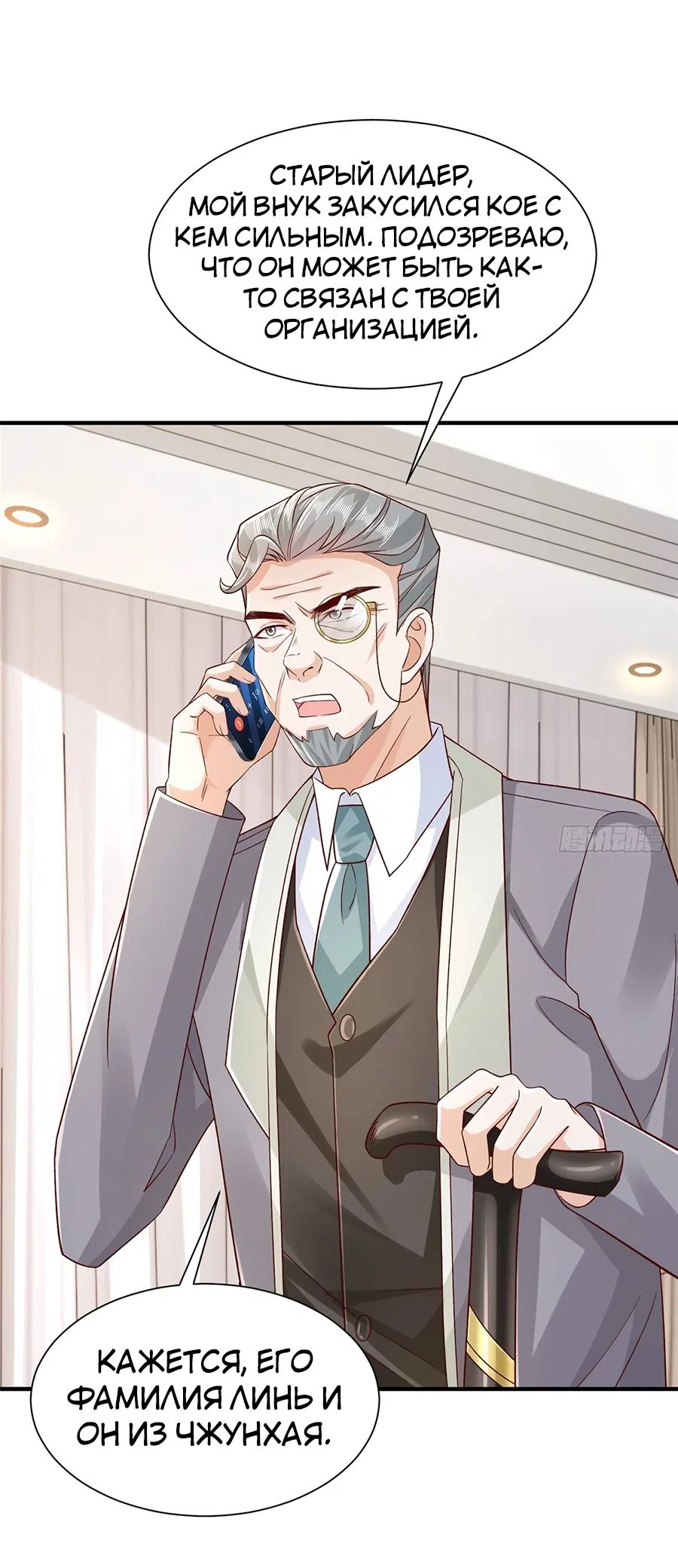 Страница 33 главы 726 манги У меня каждую неделю новая профессия / I have a new profession every week