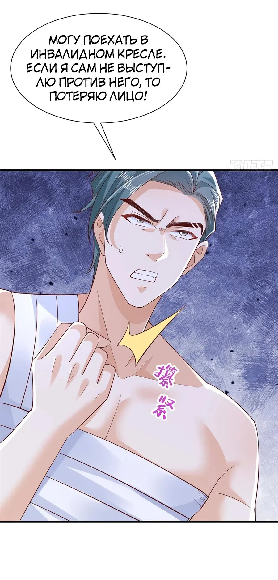 Страница 38 главы 726 манги У меня каждую неделю новая профессия / I have a new profession every week