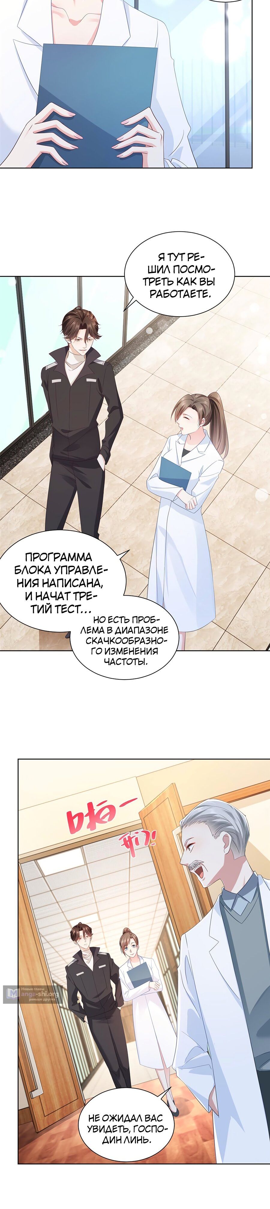 Страница 5 главы 69 манги У меня каждую неделю новая профессия / I have a new profession every week