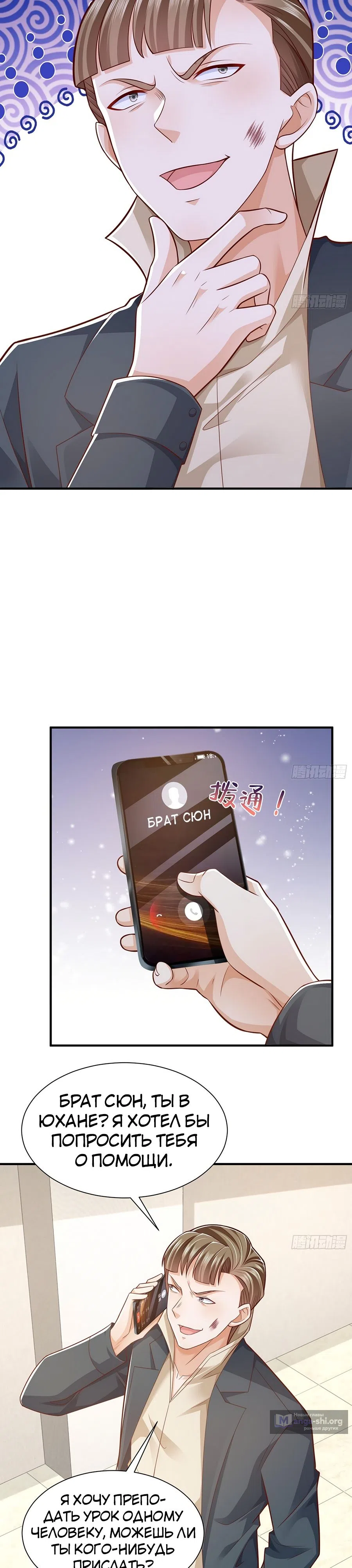 Страница 8 главы 599 манги У меня каждую неделю новая профессия / I have a new profession every week