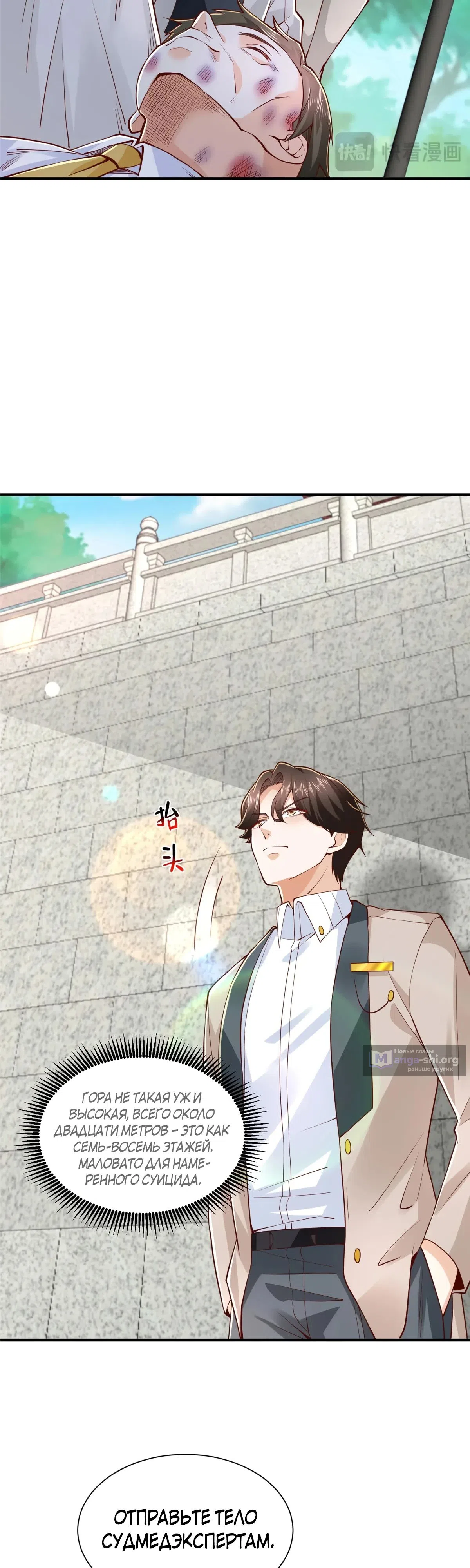 Страница 4 главы 769 манги У меня каждую неделю новая профессия / I have a new profession every week