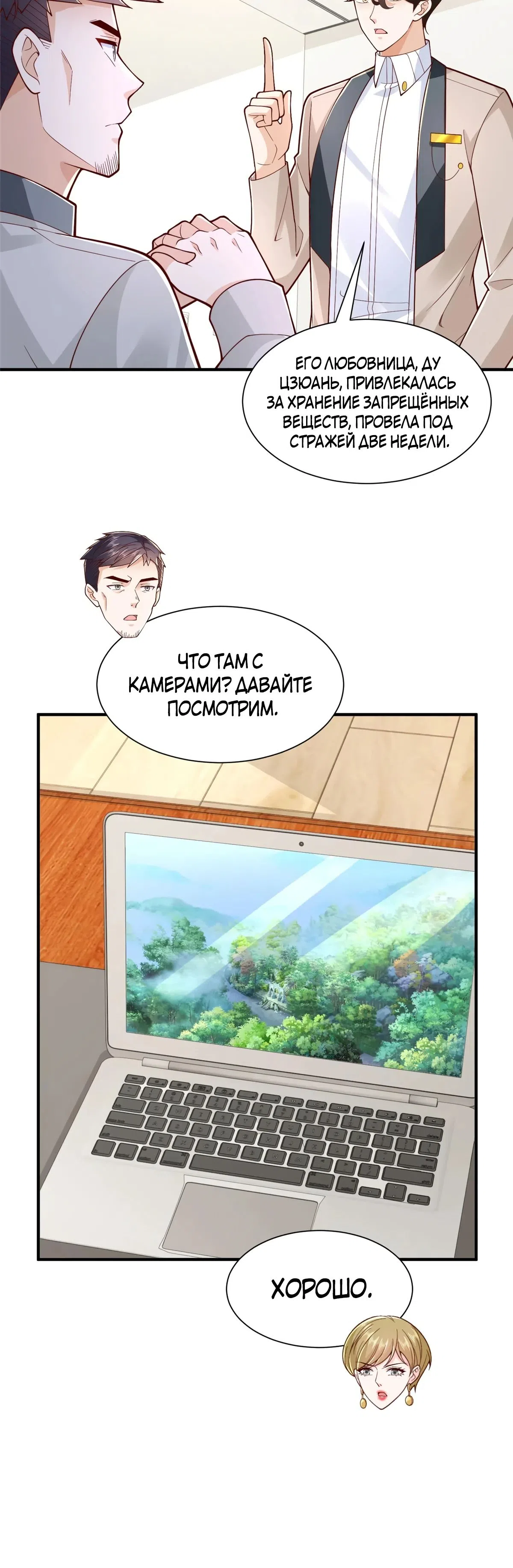 Страница 10 главы 769 манги У меня каждую неделю новая профессия / I have a new profession every week