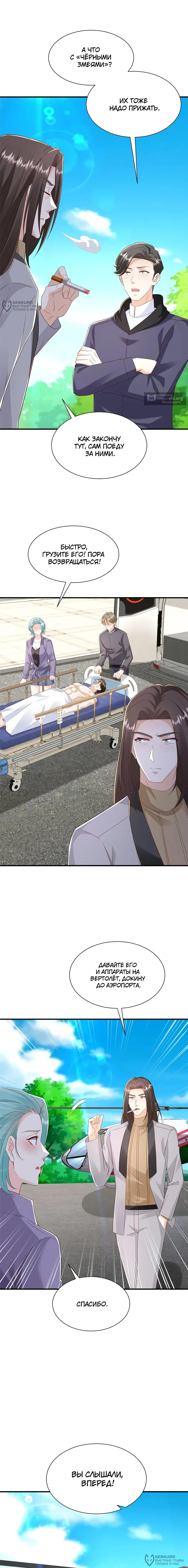 Страница 4 главы 814 манги У меня каждую неделю новая профессия / I have a new profession every week