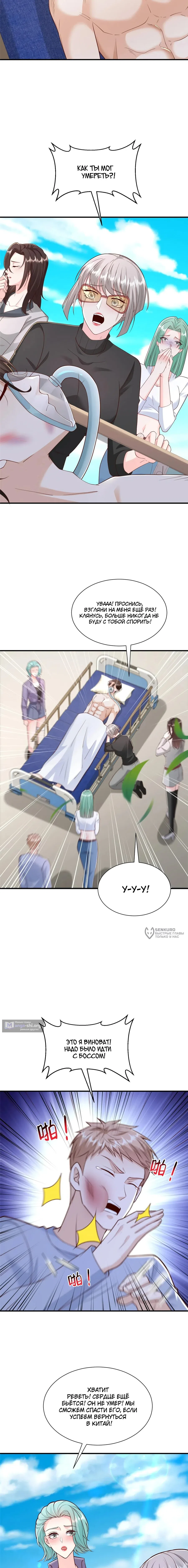 Страница 6 главы 814 манги У меня каждую неделю новая профессия / I have a new profession every week