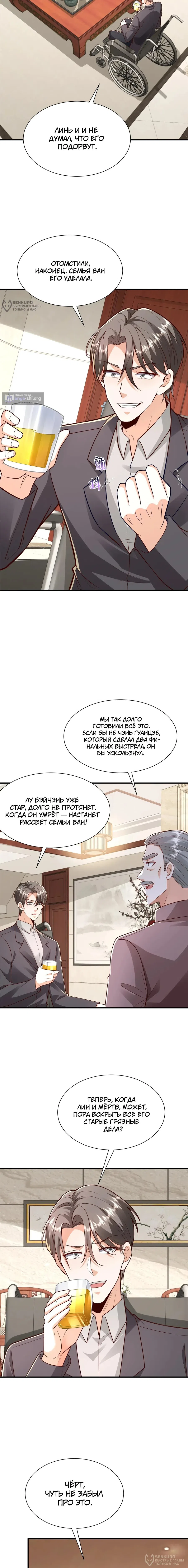 Страница 8 главы 814 манги У меня каждую неделю новая профессия / I have a new profession every week