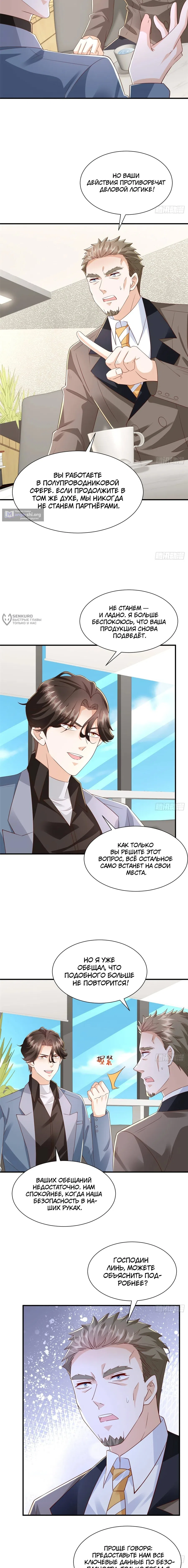 Страница 7 главы 785 манги У меня каждую неделю новая профессия / I have a new profession every week