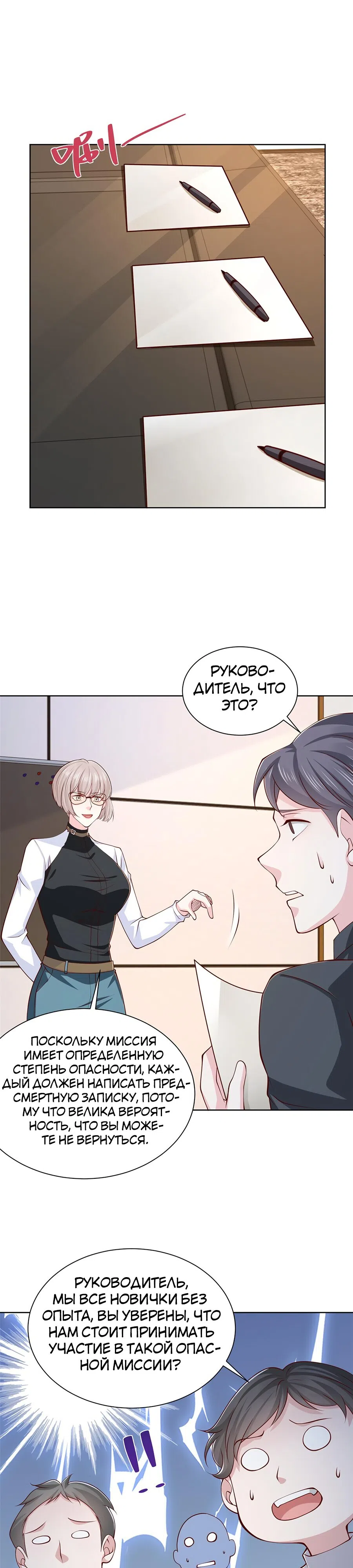 Страница 7 главы 401 манги У меня каждую неделю новая профессия / I have a new profession every week