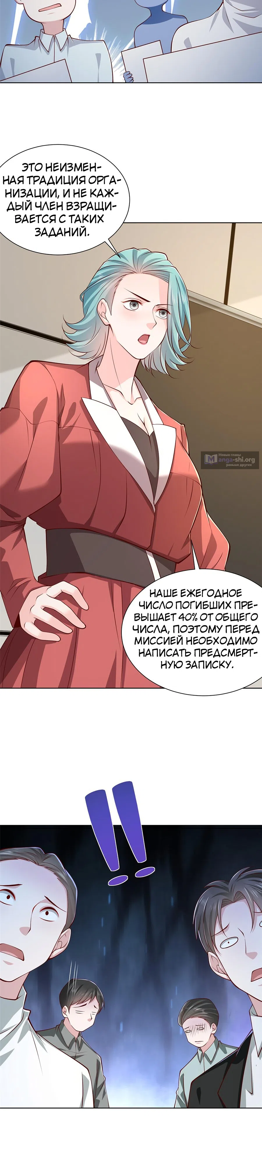 Страница 8 главы 401 манги У меня каждую неделю новая профессия / I have a new profession every week