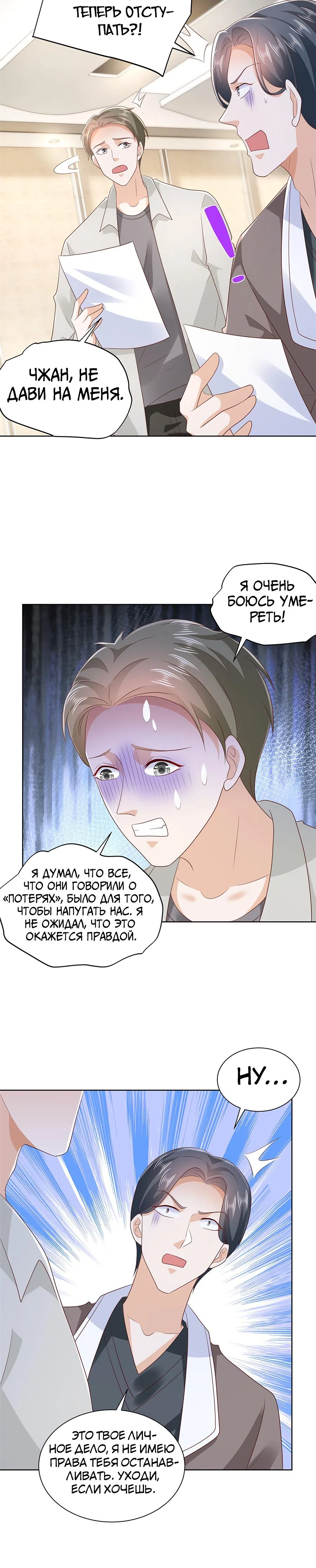 Страница 10 главы 401 манги У меня каждую неделю новая профессия / I have a new profession every week