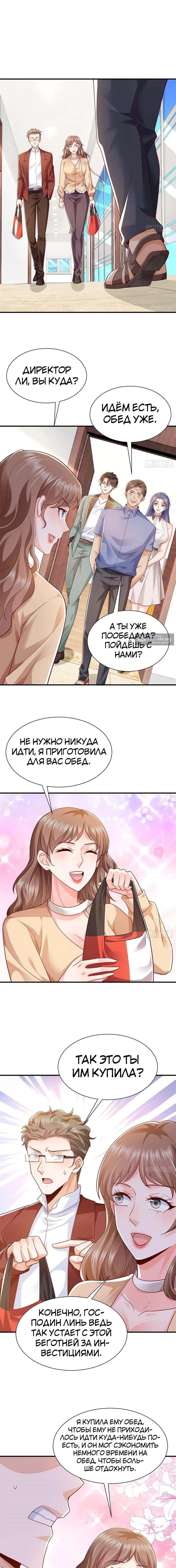 Страница 4 главы 605 манги У меня каждую неделю новая профессия / I have a new profession every week