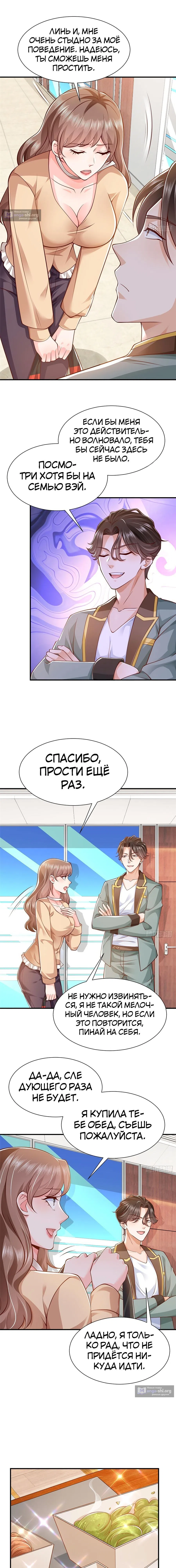 Страница 7 главы 605 манги У меня каждую неделю новая профессия / I have a new profession every week