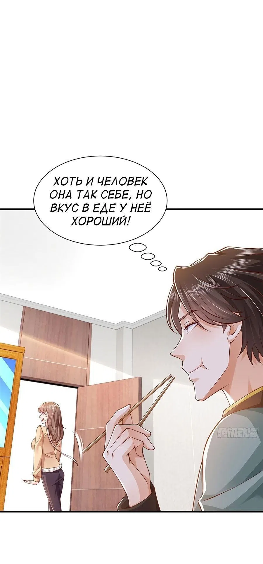 Страница 9 главы 605 манги У меня каждую неделю новая профессия / I have a new profession every week