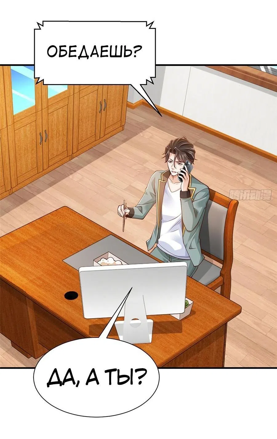 Страница 11 главы 605 манги У меня каждую неделю новая профессия / I have a new profession every week