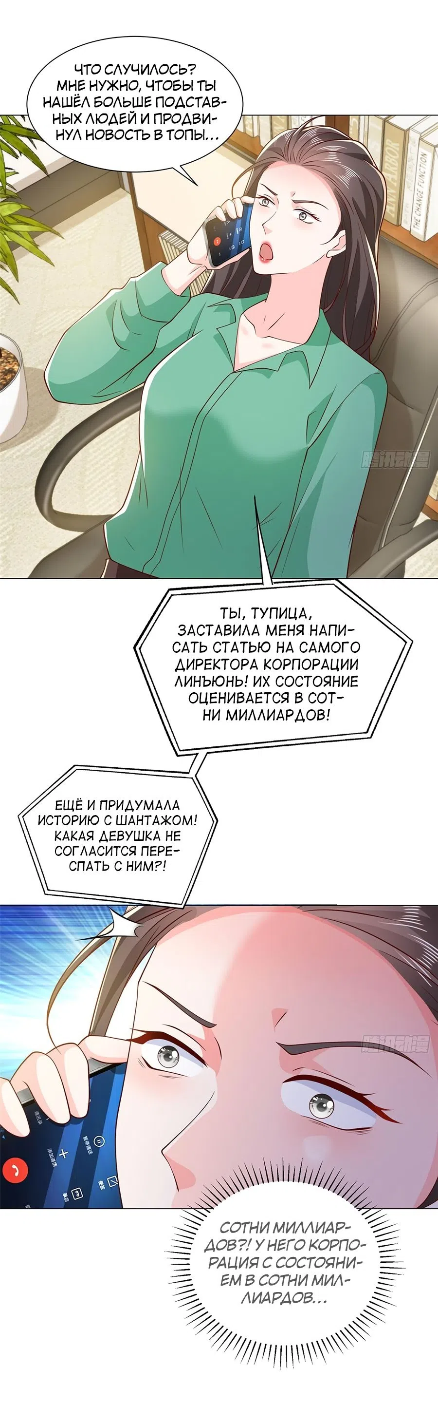 Страница 25 главы 523 манги У меня каждую неделю новая профессия / I have a new profession every week