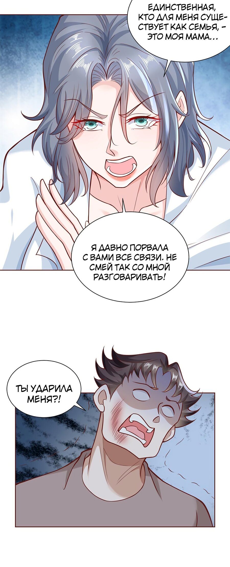 Страница 6 главы 193 манги У меня каждую неделю новая профессия / I have a new profession every week