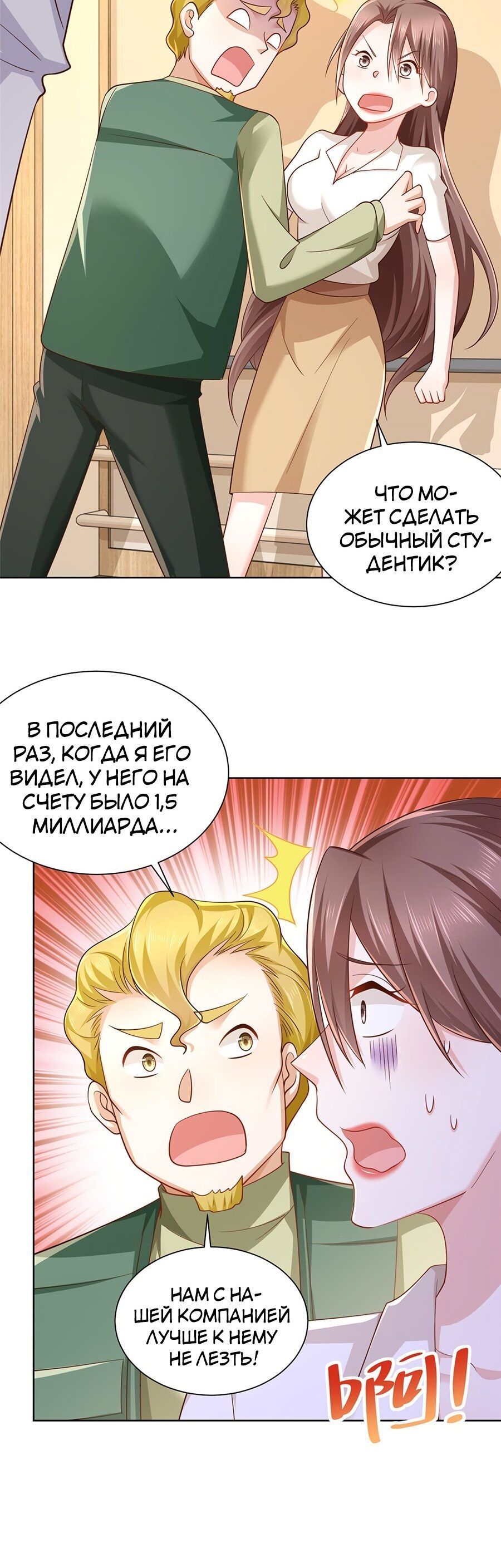 Страница 5 главы 94 манги У меня каждую неделю новая профессия / I have a new profession every week