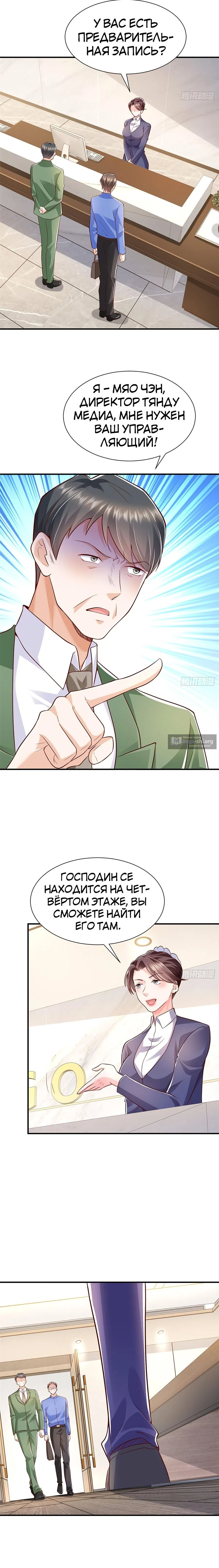 Страница 4 главы 552 манги У меня каждую неделю новая профессия / I have a new profession every week