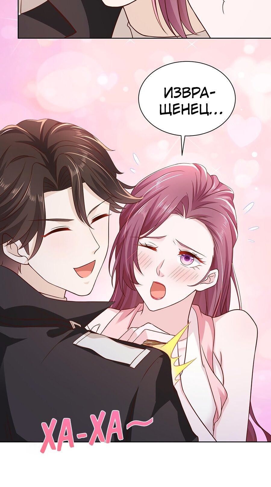 Страница 7 главы 72 манги У меня каждую неделю новая профессия / I have a new profession every week