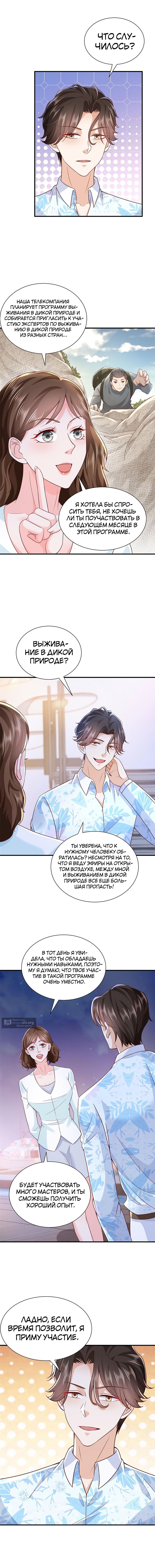 Страница 5 главы 252 манги У меня каждую неделю новая профессия / I have a new profession every week