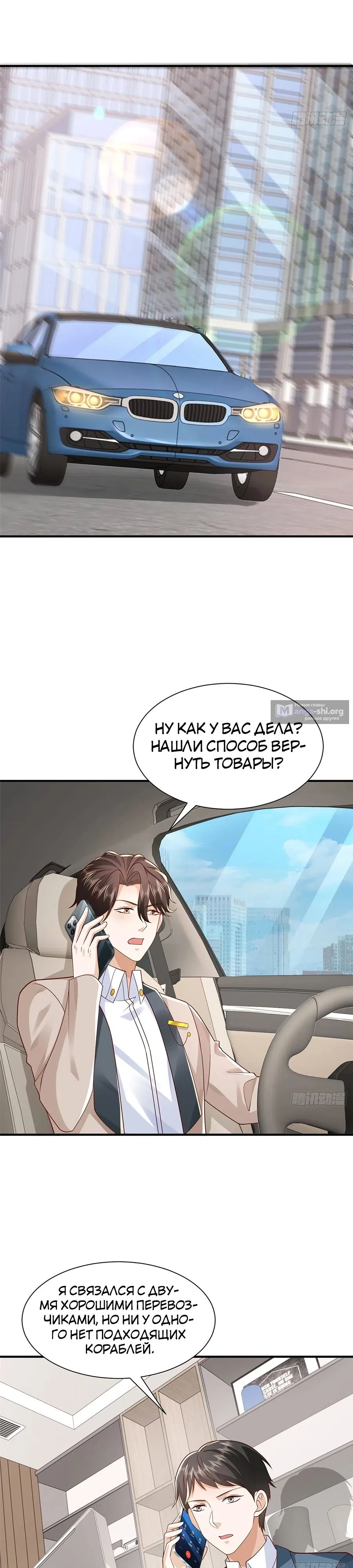 Страница 6 главы 739 манги У меня каждую неделю новая профессия / I have a new profession every week