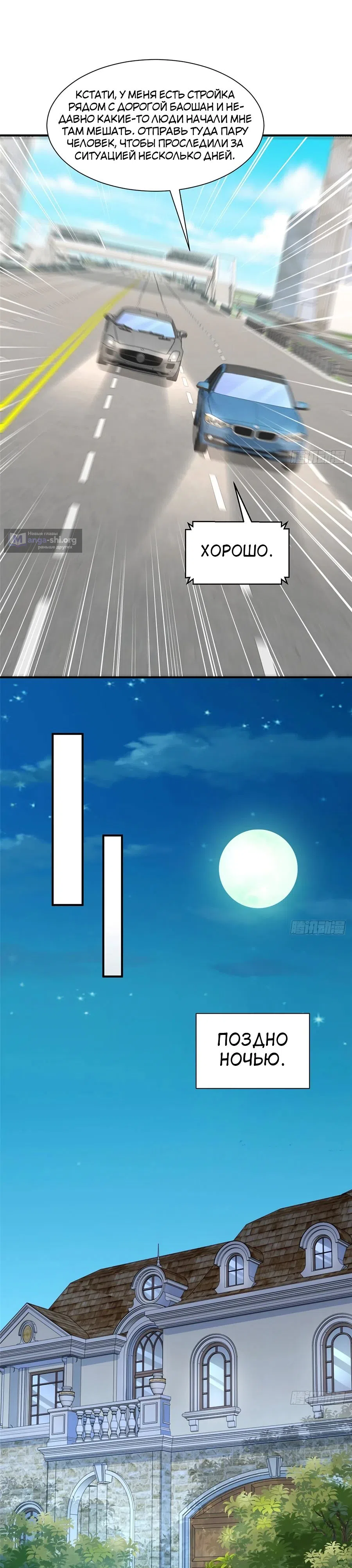 Страница 8 главы 739 манги У меня каждую неделю новая профессия / I have a new profession every week