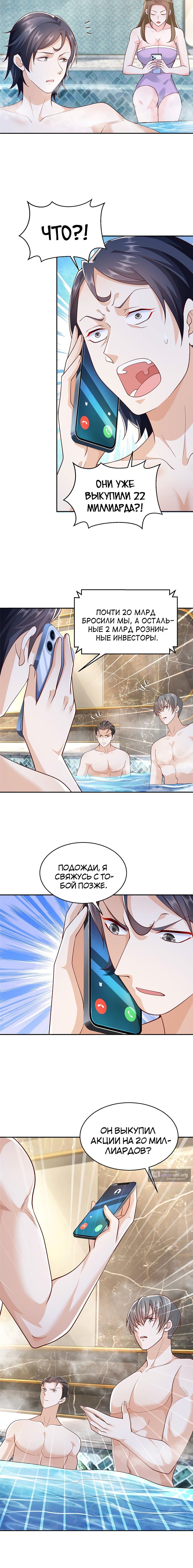 Страница 5 главы 204 манги У меня каждую неделю новая профессия / I have a new profession every week