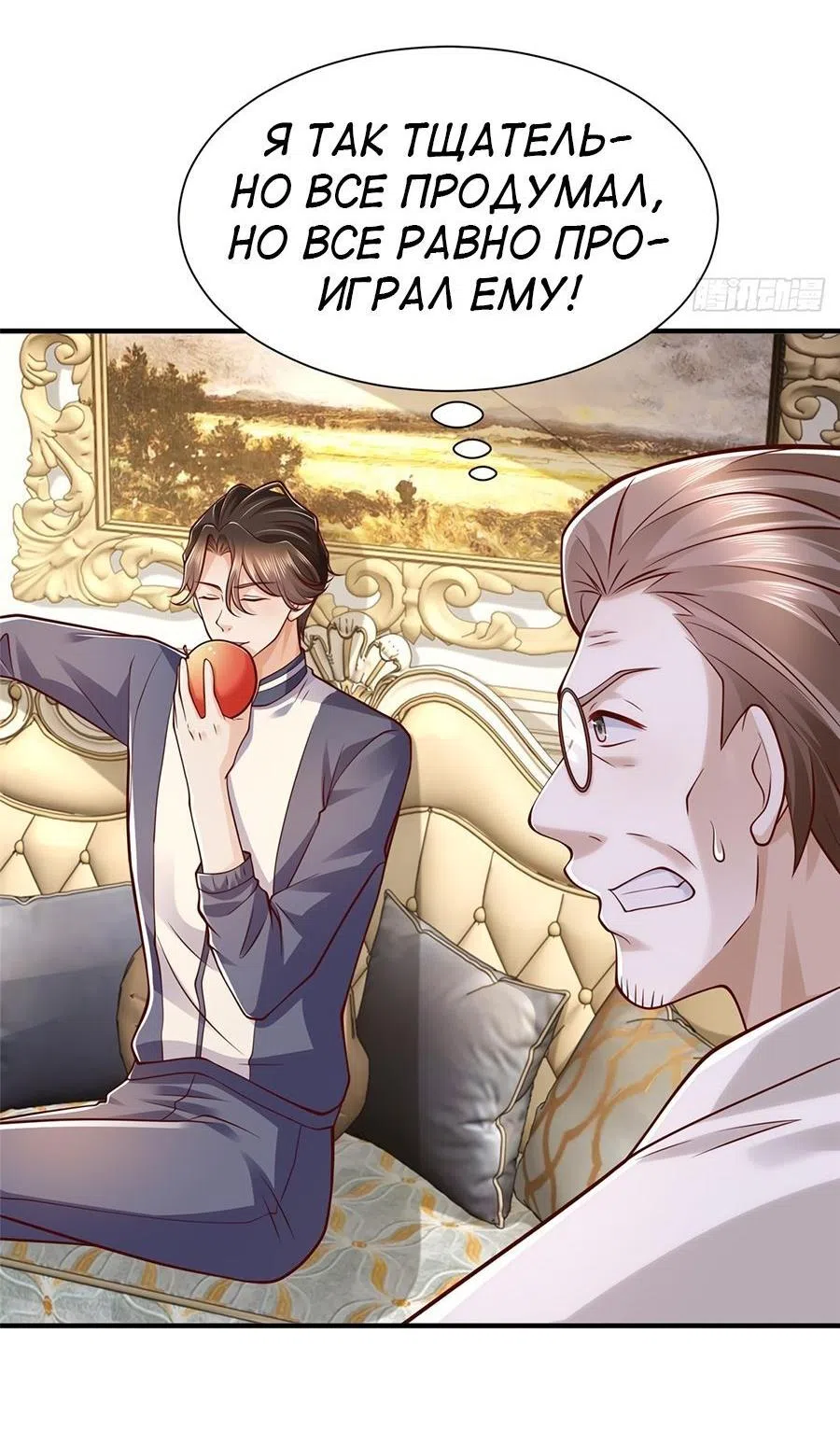 Страница 4 главы 570 манги У меня каждую неделю новая профессия / I have a new profession every week