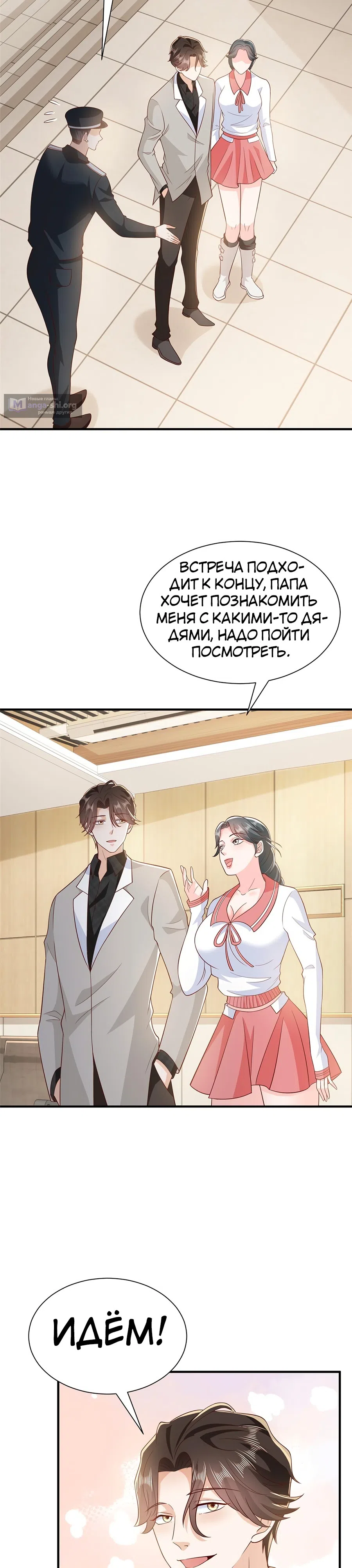 Страница 4 главы 372 манги У меня каждую неделю новая профессия / I have a new profession every week