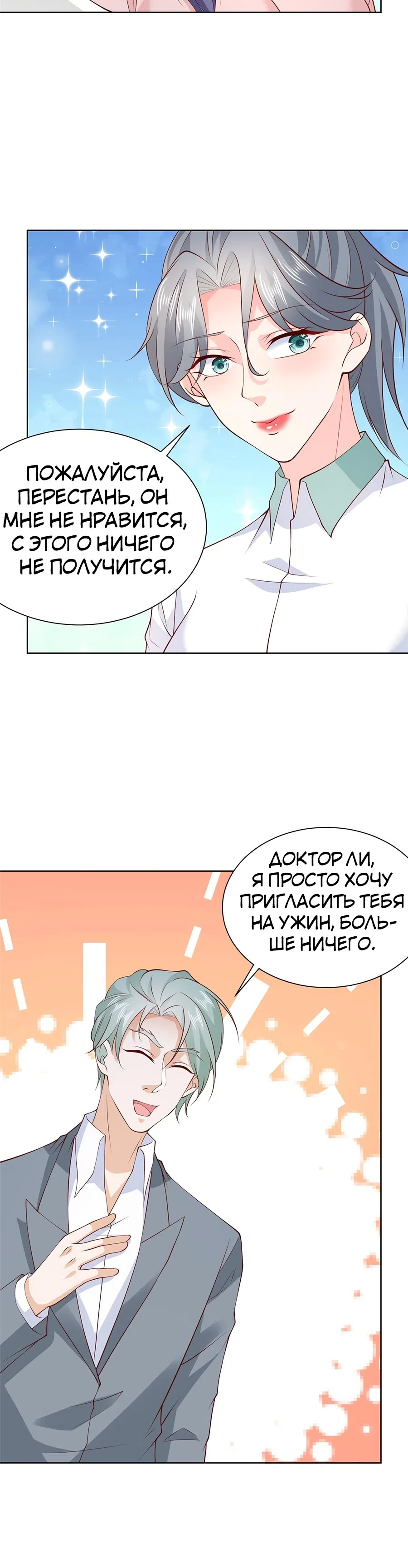 Страница 12 главы 372 манги У меня каждую неделю новая профессия / I have a new profession every week