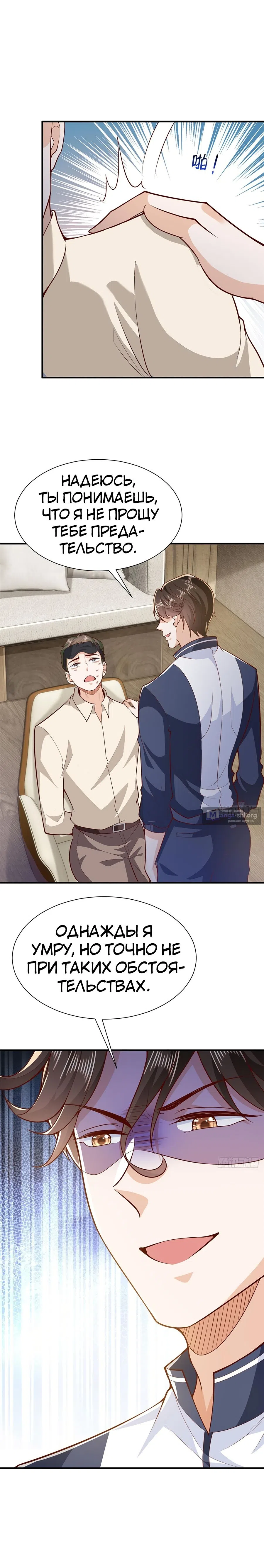 Страница 10 главы 568 манги У меня каждую неделю новая профессия / I have a new profession every week
