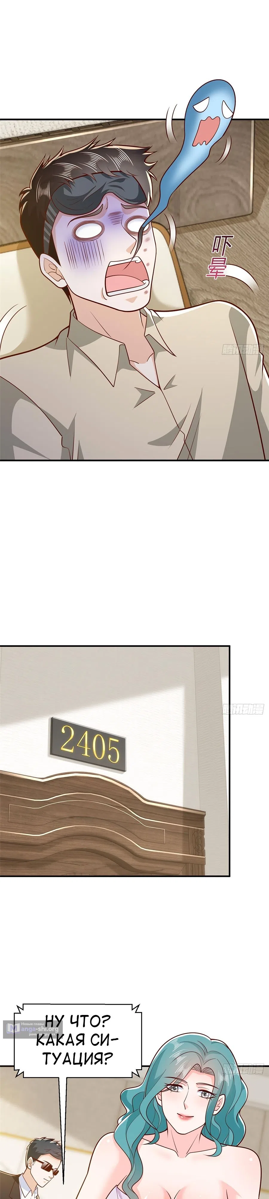 Страница 11 главы 568 манги У меня каждую неделю новая профессия / I have a new profession every week