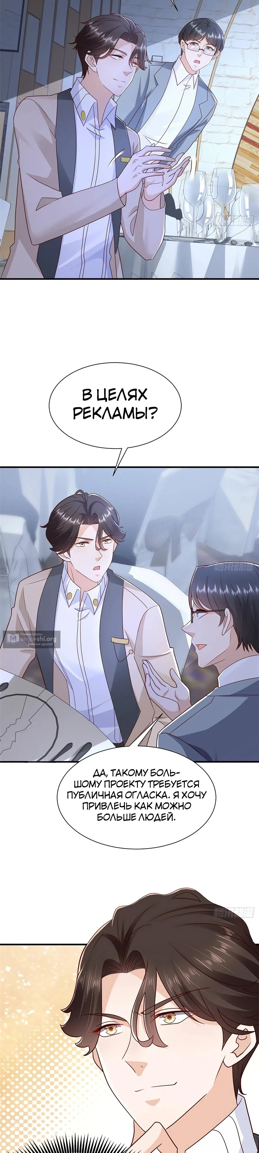 Страница 9 главы 684 манги У меня каждую неделю новая профессия / I have a new profession every week