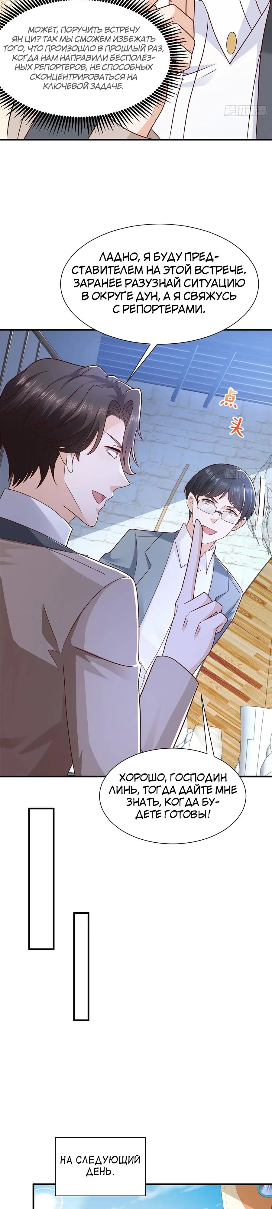 Страница 10 главы 684 манги У меня каждую неделю новая профессия / I have a new profession every week