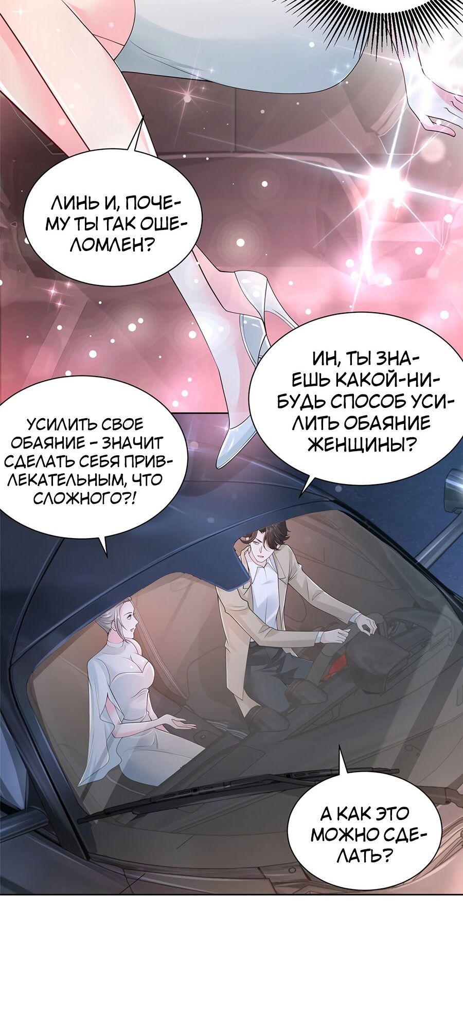 Страница 4 главы 6 манги У меня каждую неделю новая профессия / I have a new profession every week