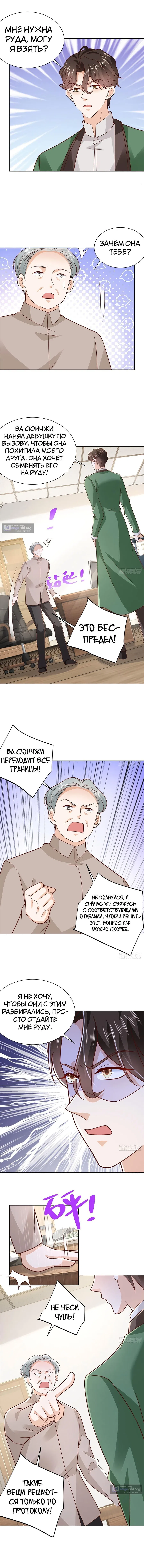 Страница 8 главы 511 манги У меня каждую неделю новая профессия / I have a new profession every week