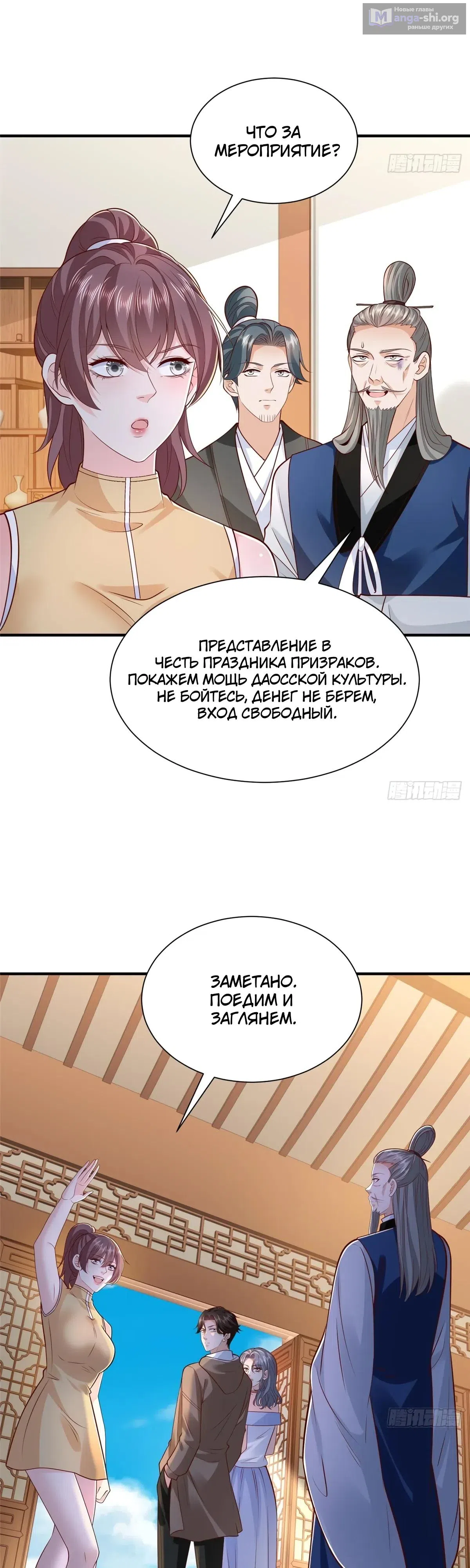 Страница 4 главы 866 манги У меня каждую неделю новая профессия / I have a new profession every week