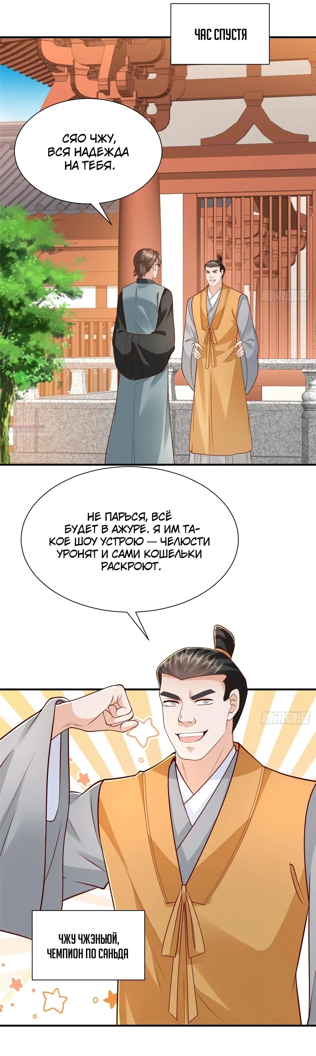 Страница 6 главы 866 манги У меня каждую неделю новая профессия / I have a new profession every week
