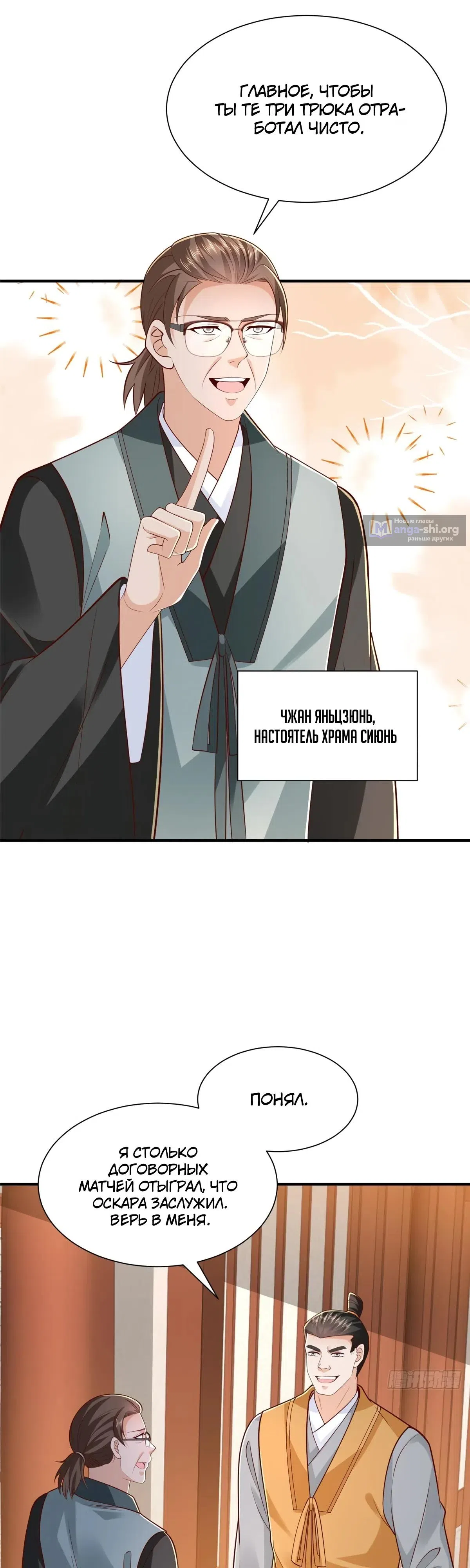 Страница 7 главы 866 манги У меня каждую неделю новая профессия / I have a new profession every week