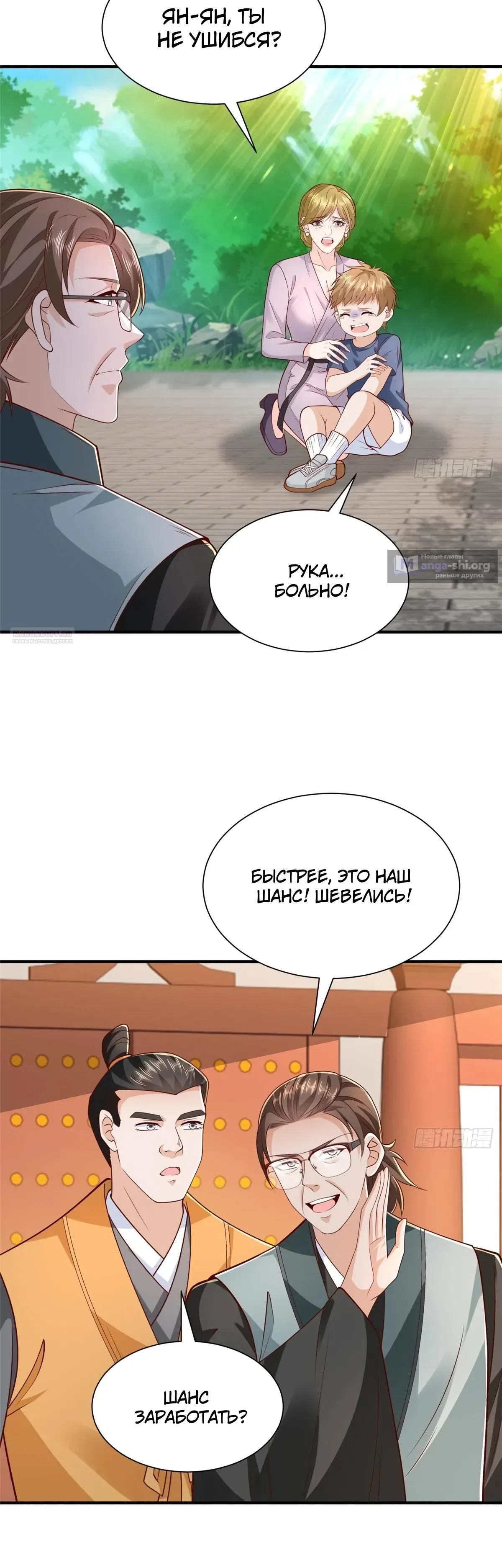 Страница 10 главы 866 манги У меня каждую неделю новая профессия / I have a new profession every week