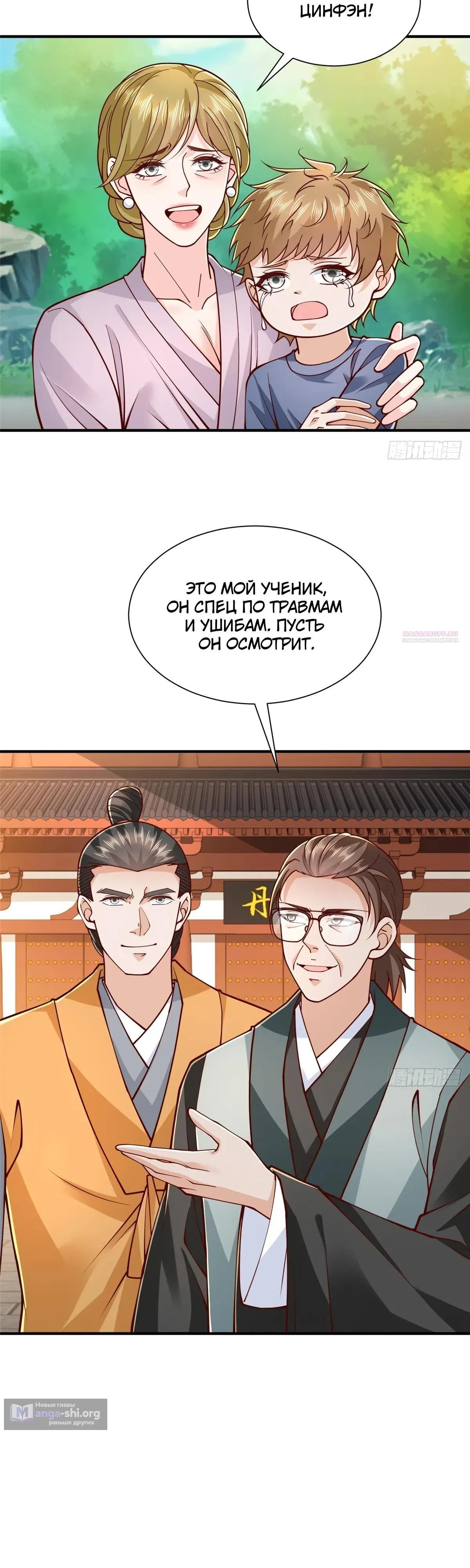 Страница 14 главы 866 манги У меня каждую неделю новая профессия / I have a new profession every week