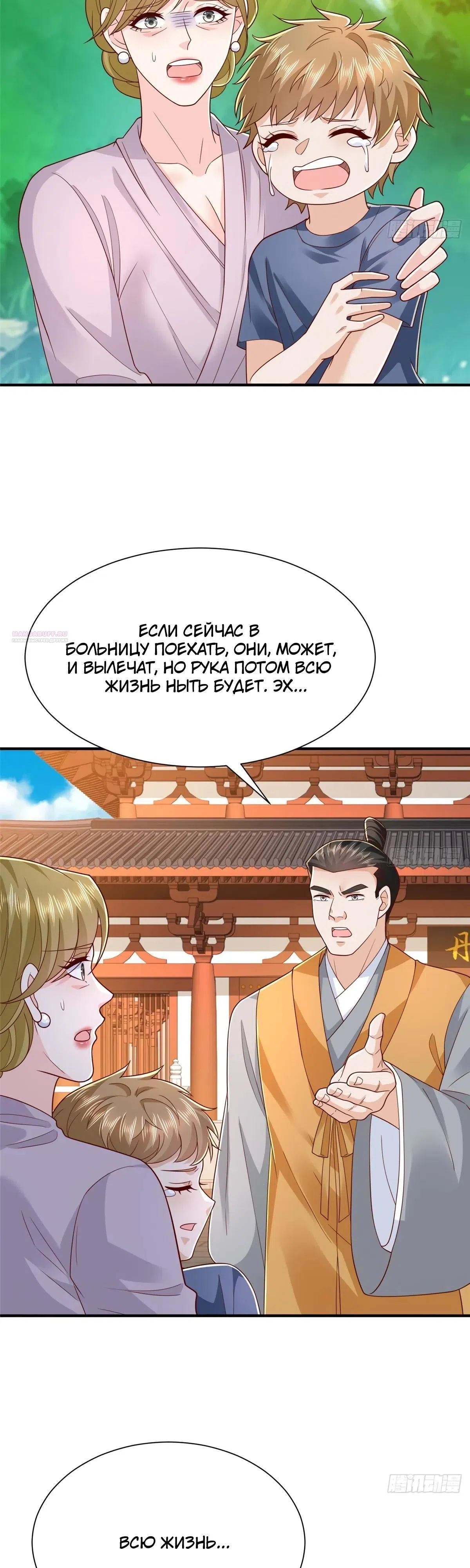 Страница 18 главы 866 манги У меня каждую неделю новая профессия / I have a new profession every week