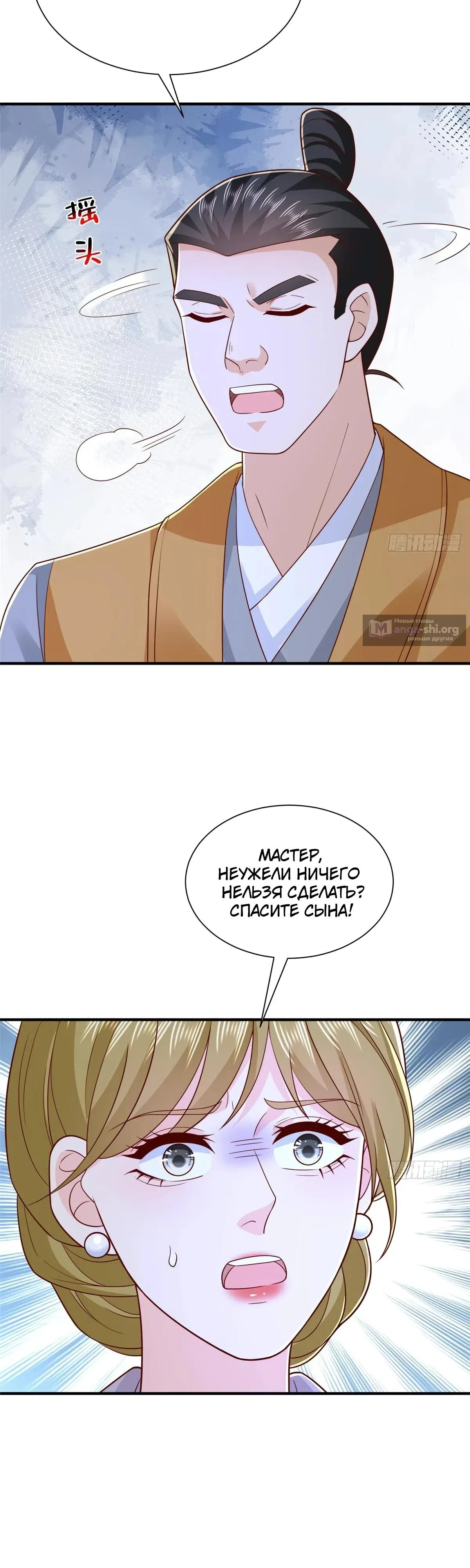 Страница 19 главы 866 манги У меня каждую неделю новая профессия / I have a new profession every week