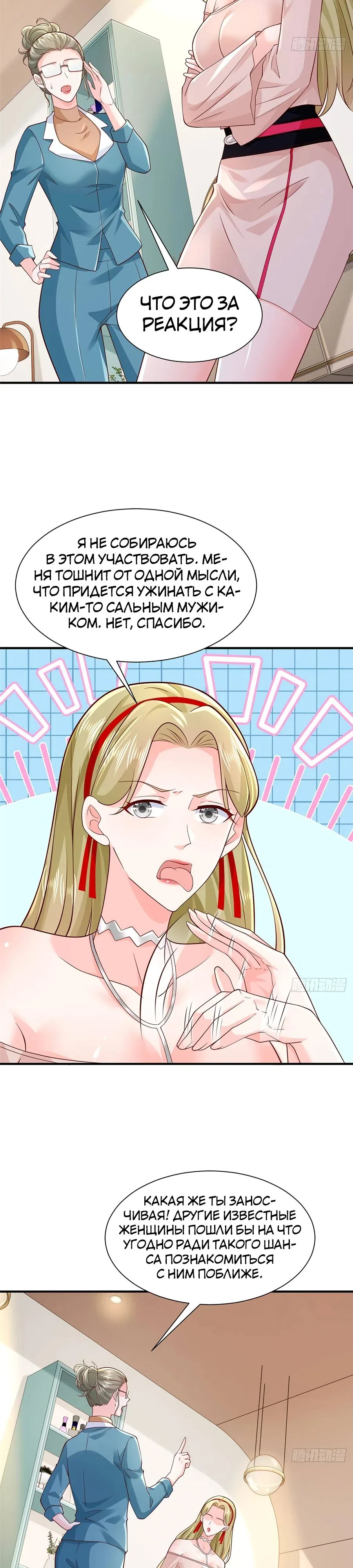 Страница 4 главы 719 манги У меня каждую неделю новая профессия / I have a new profession every week